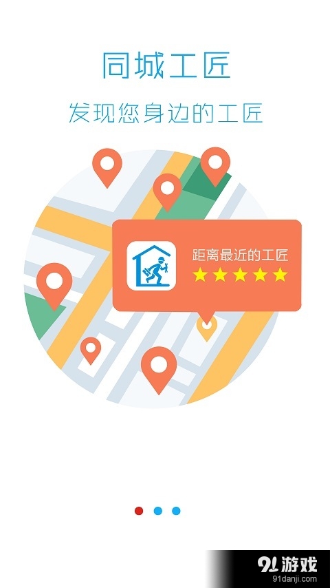 工匠家v2.3.13截图1