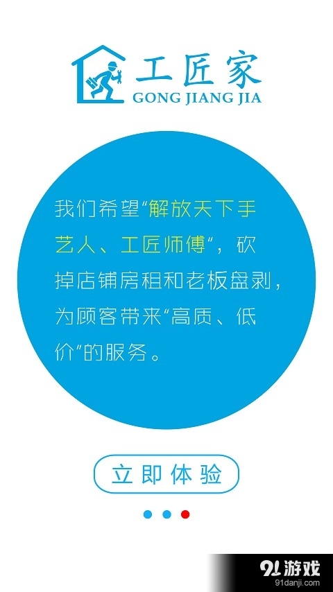 工匠家v2.3.13截图3