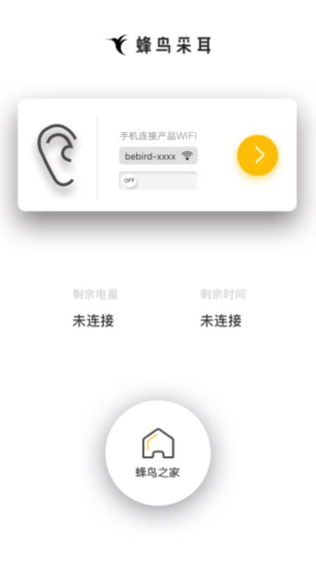 蜂鸟采耳v4.5.11截图2