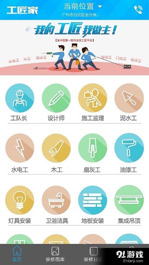 工匠家v2.3.13截图4