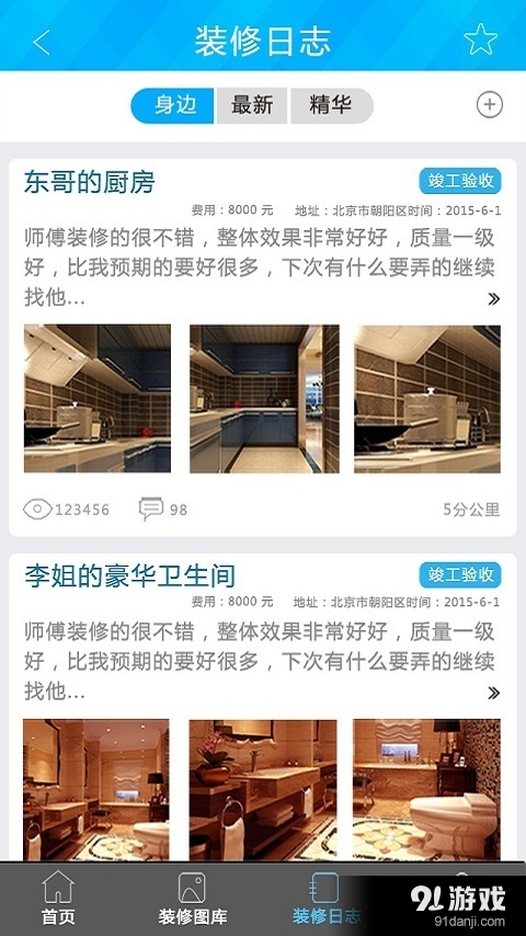 工匠家v2.3.13截图5