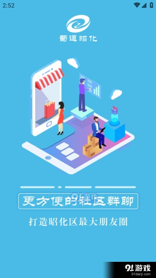 蜀道昭化appv1.4.6截图2