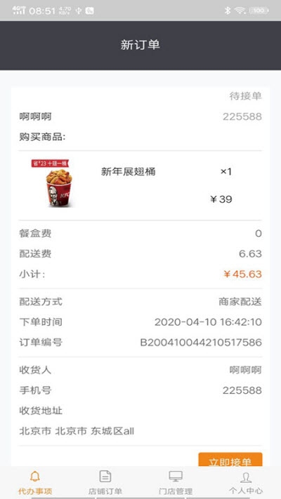 丽团社员商家版v2.9截图1