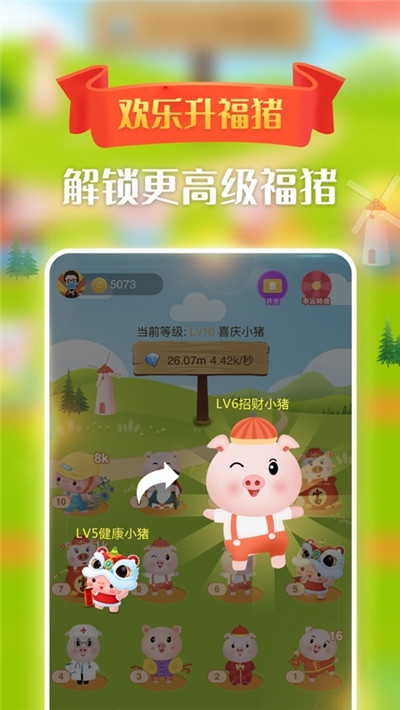 猪多多赚钱版v1.10截图1