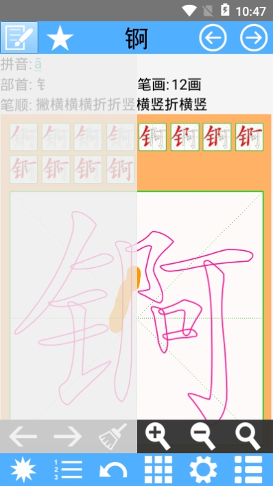 写汉字笔画录v2.15截图1