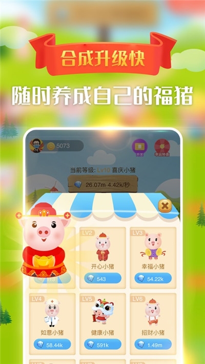 猪多多赚钱版v1.10截图3