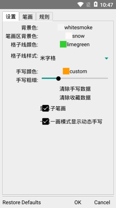 写汉字笔画录v2.15截图2