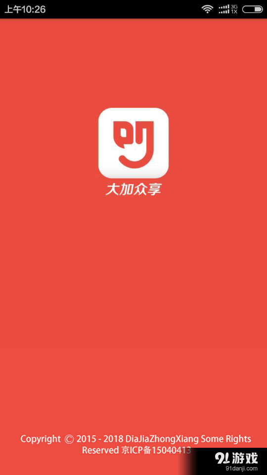 大加众享v2.5.14截图1