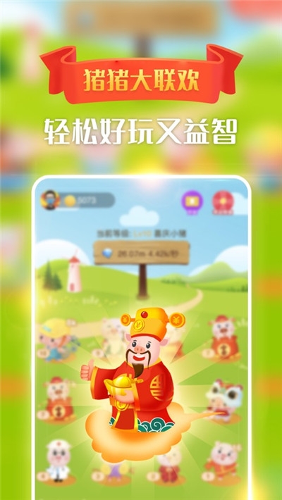 猪多多赚钱版v1.10截图4