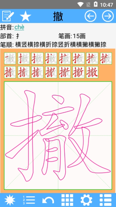 写汉字笔画录v2.15截图3