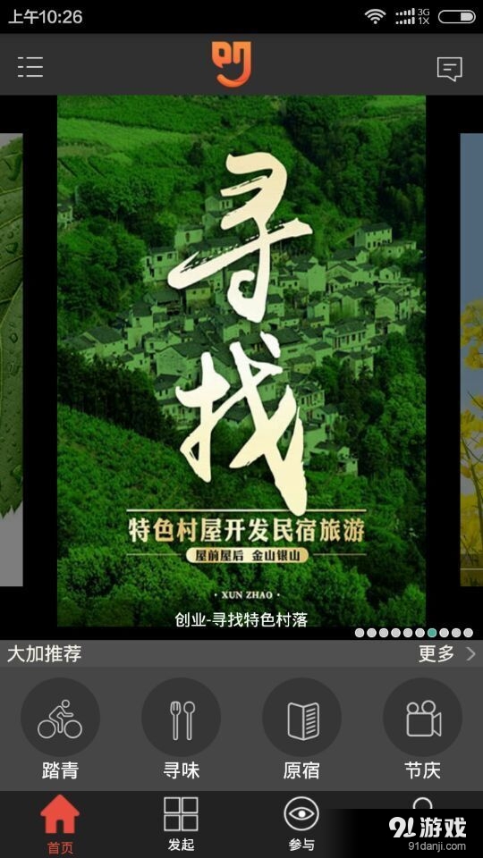 大加众享v2.5.14截图2