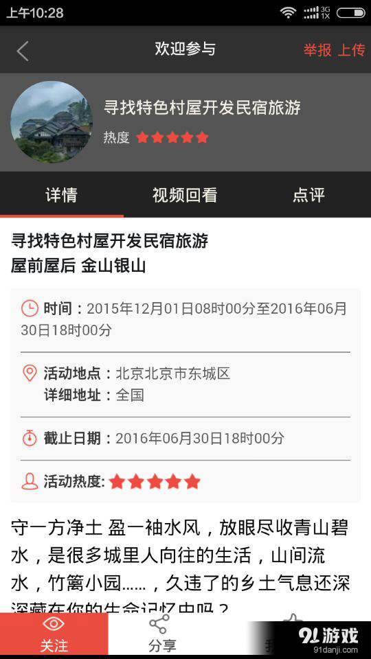 大加众享v2.5.14截图5