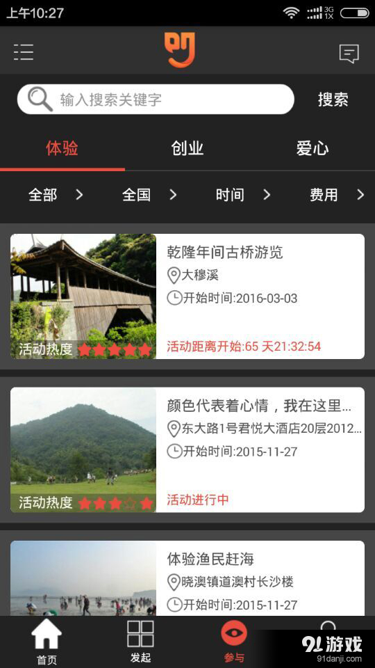 大加众享v2.5.14截图4