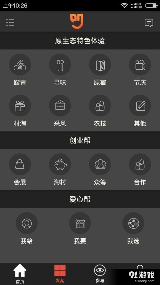 大加众享v2.5.14截图3