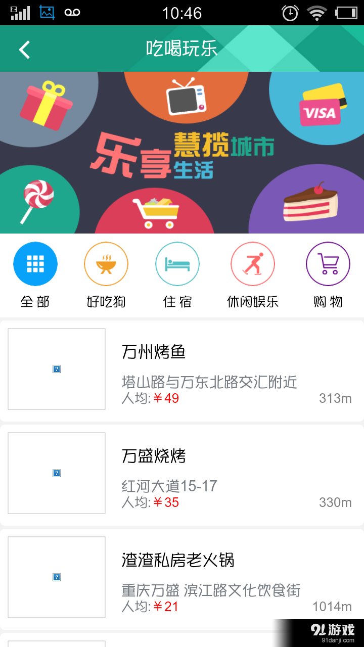 爱万盛v01.3.0019截图4