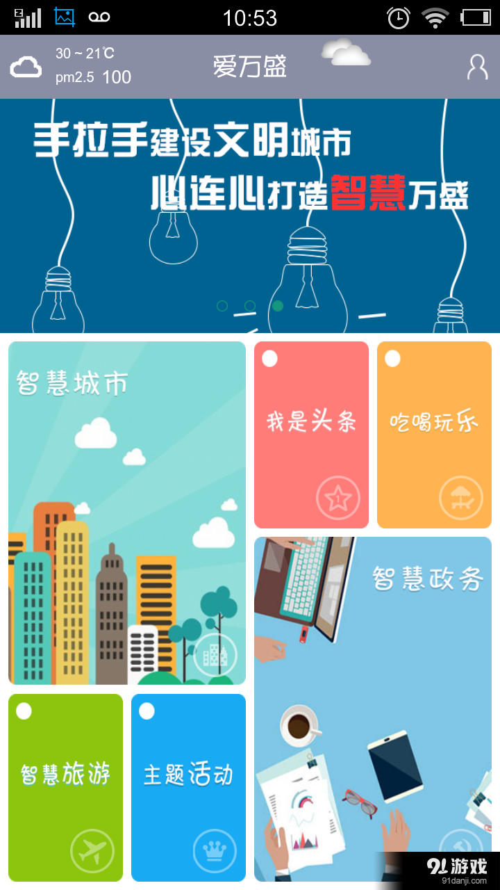 爱万盛v01.3.0019截图5