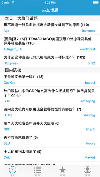 水木社区appv1.3.11截图4
