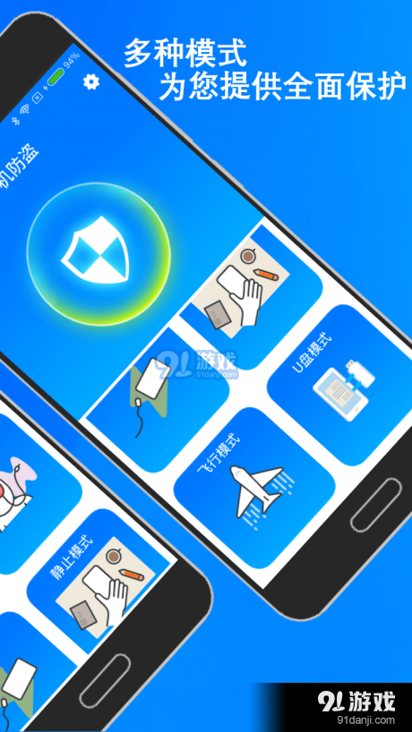 手机防盗报警v6.8.229截图2