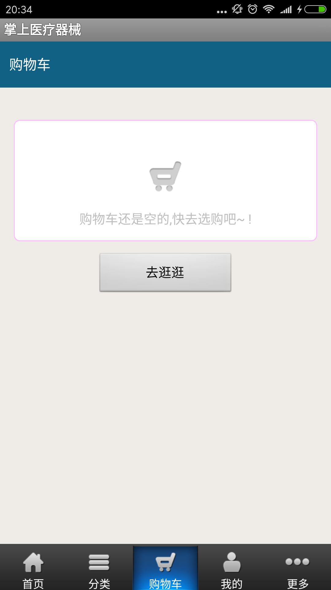 掌上医疗器械v1.8截图1