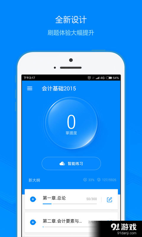 会计从业资格v6.11.6截图1