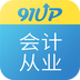 会计从业资格v6.11.6