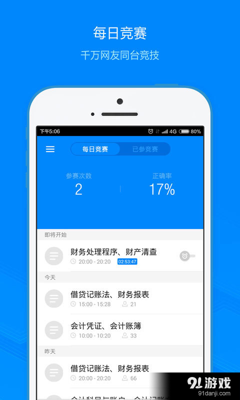 会计从业资格v6.11.6截图2