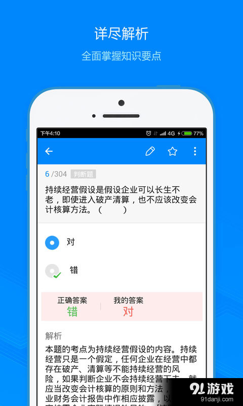 会计从业资格v6.11.6截图5