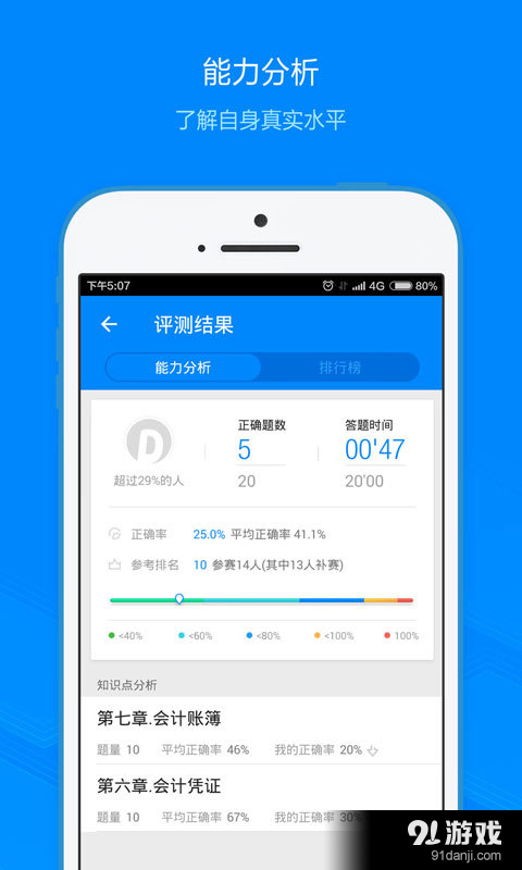 会计从业资格v6.11.6截图3