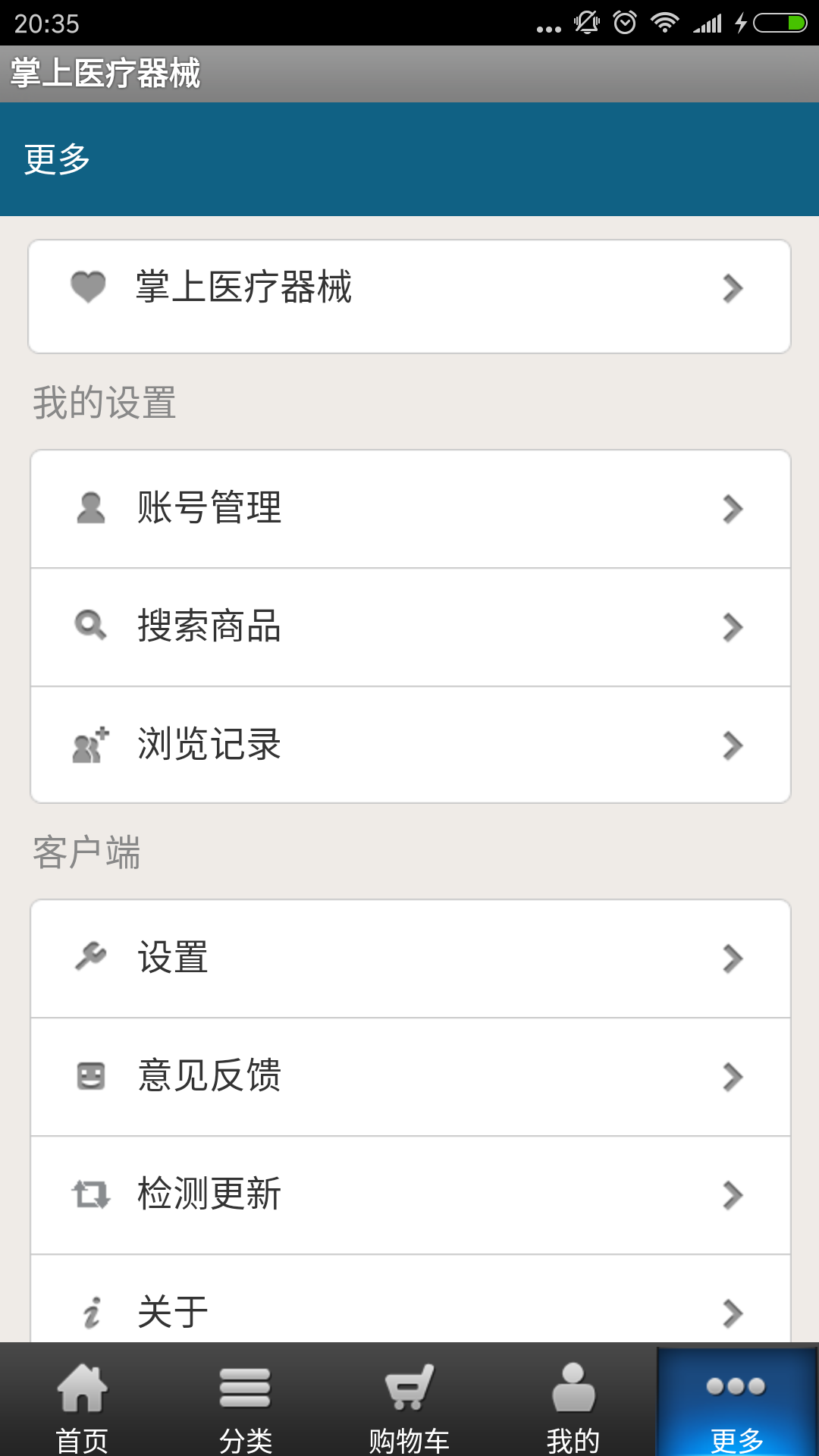 掌上医疗器械v1.8截图3