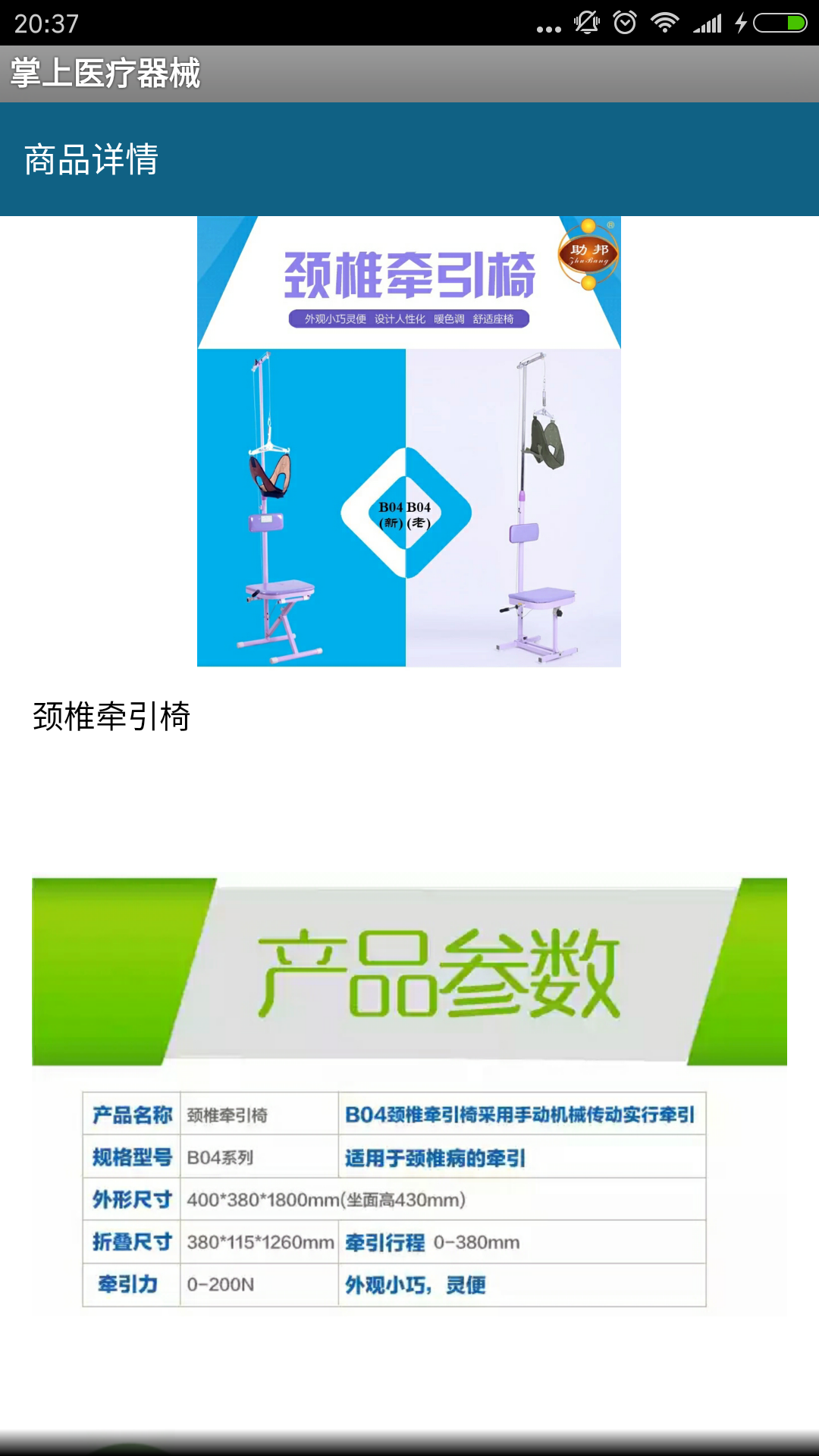 掌上医疗器械v1.8截图4