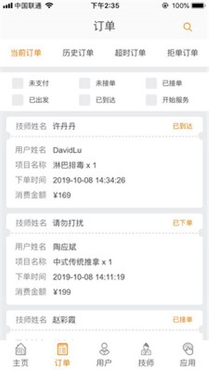 E动管家v1.17截图2