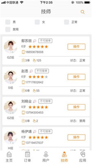 E动管家v1.17截图3