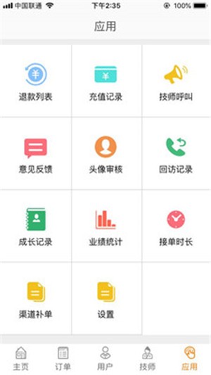 E动管家v1.17截图5