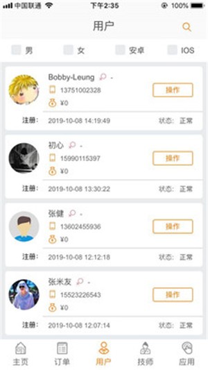 E动管家v1.17截图4