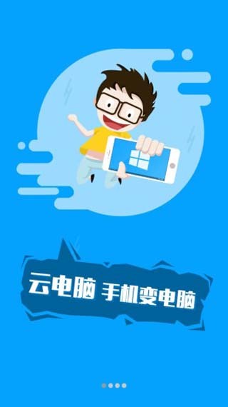 客厅云电脑v1.17截图4