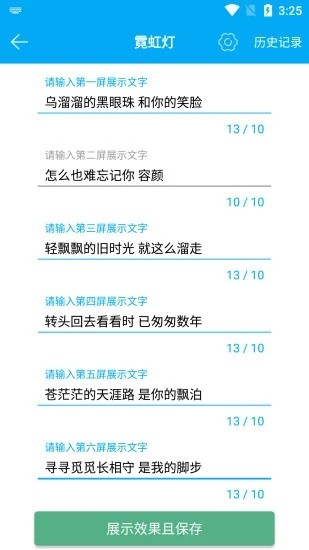 灯光弹幕器v2.4.7截图3