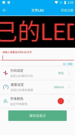 灯光弹幕器v2.4.7截图4