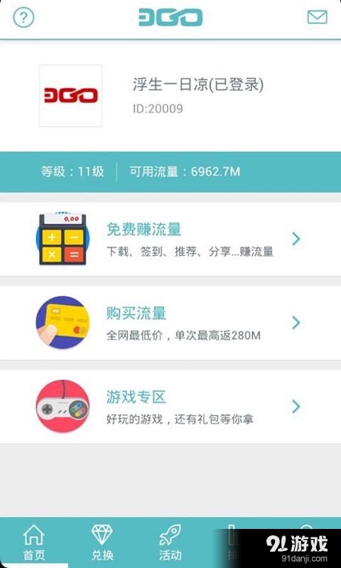 爱流量3GOv4.3.5截图1