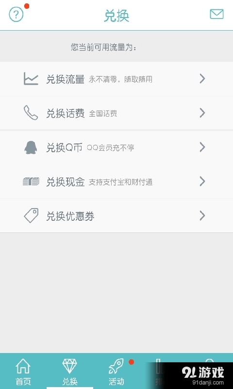 爱流量3GOv4.3.5截图2