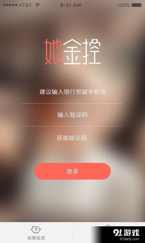 她金控v2.3.8截图4