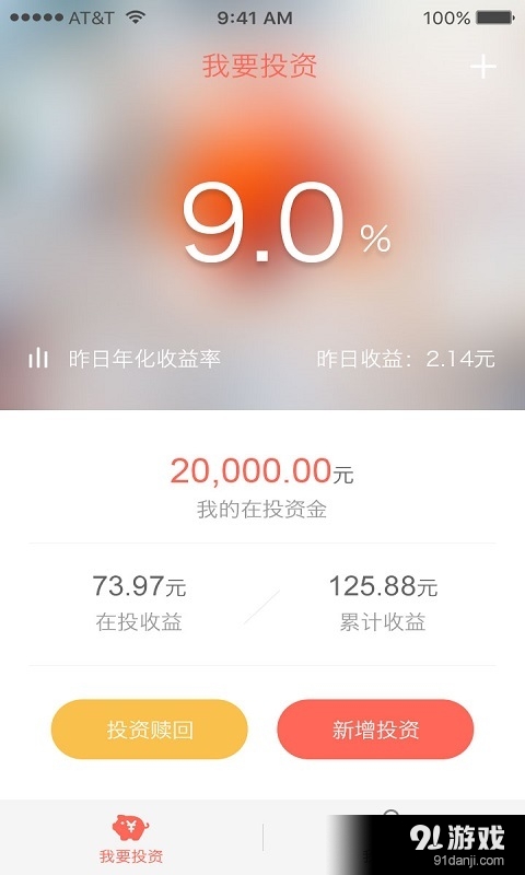 她金控v2.3.8截图3