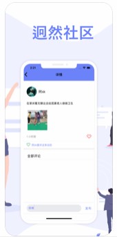 迥然社区v1.8截图1