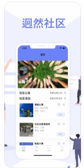 迥然社区v1.8截图2