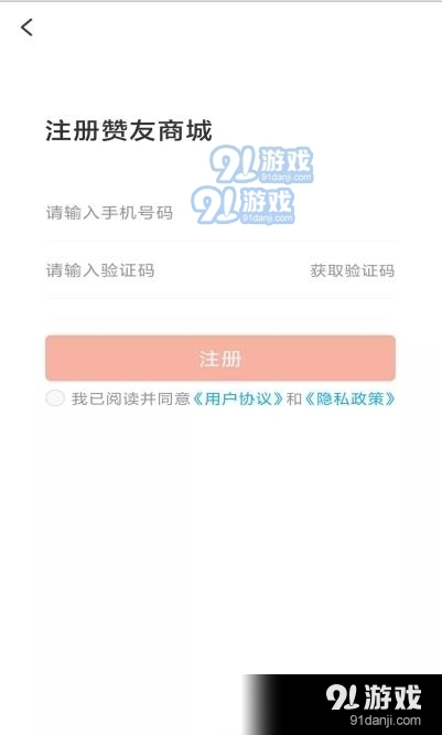 赞友商城v1.3.6截图1