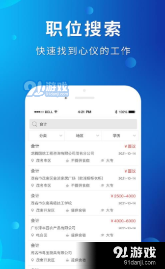 茂名招聘网v1.3.7截图2