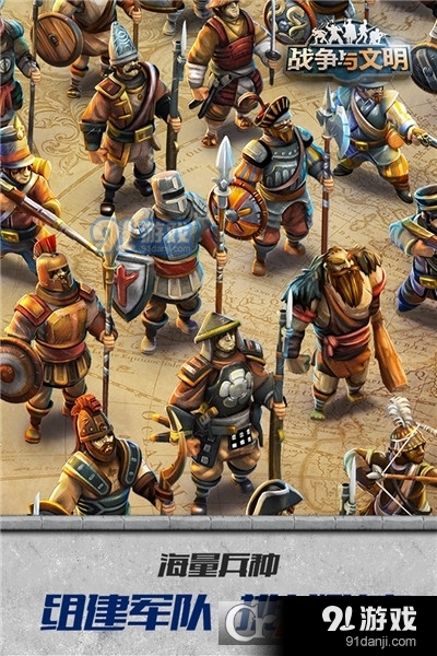 战争与文明单机版v1.5.7截图4