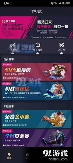 享玩电竞v1.3.6截图3