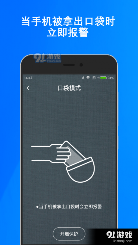 手机防盗报警v6.8.229截图3