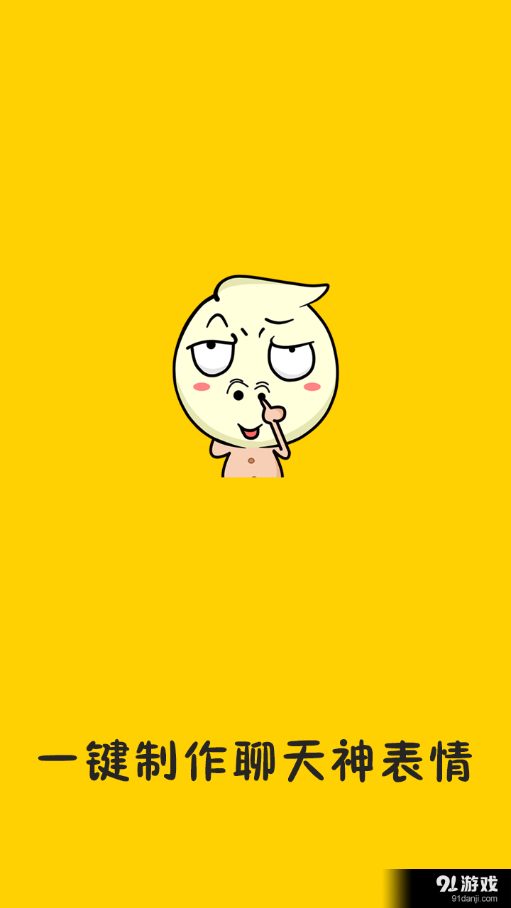 斗图表情王v1.7.6截图1