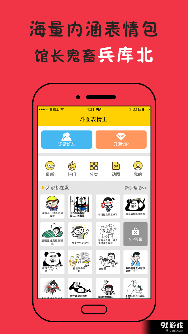 斗图表情王v1.7.6截图2